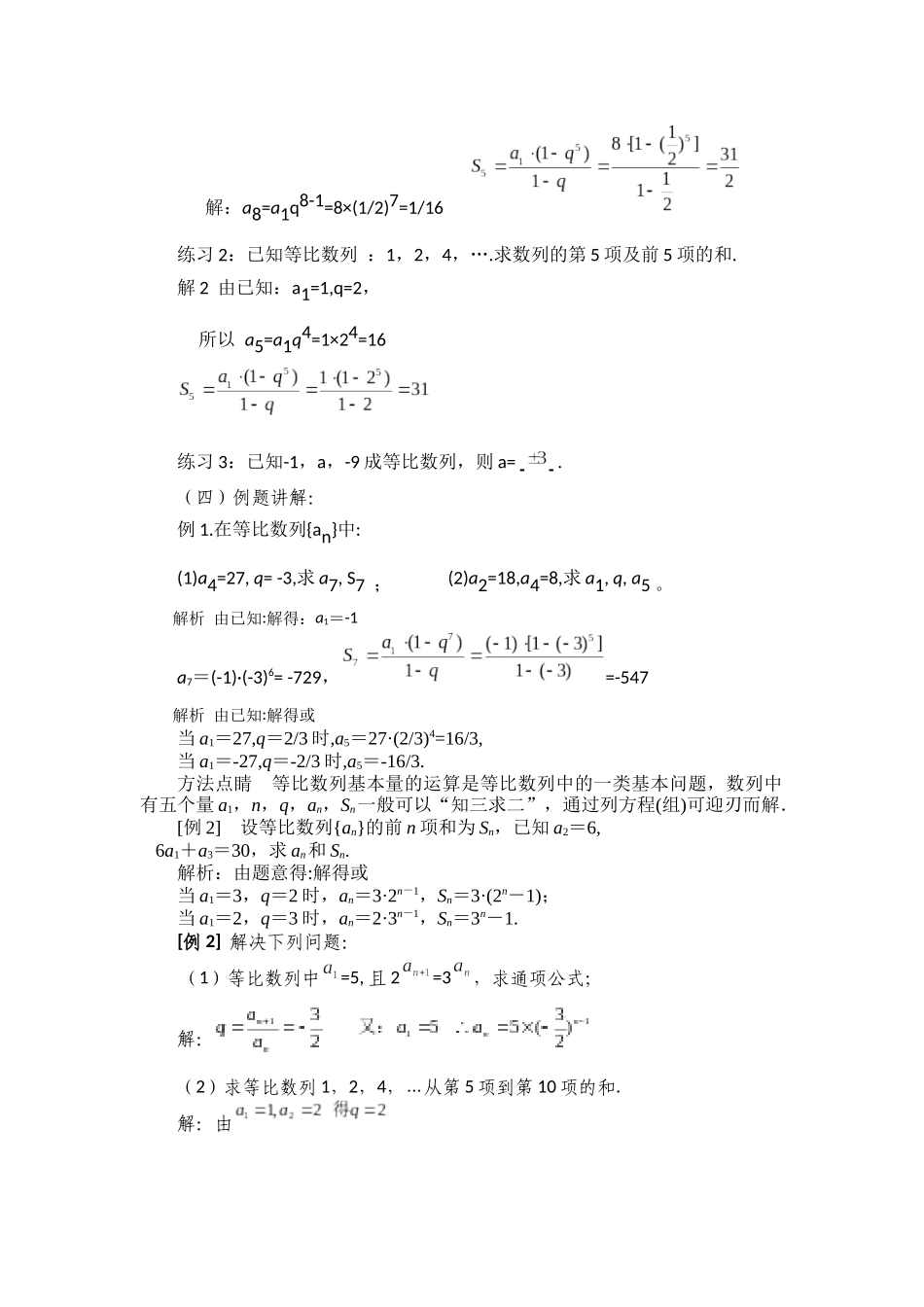 等比数列教案_第2页