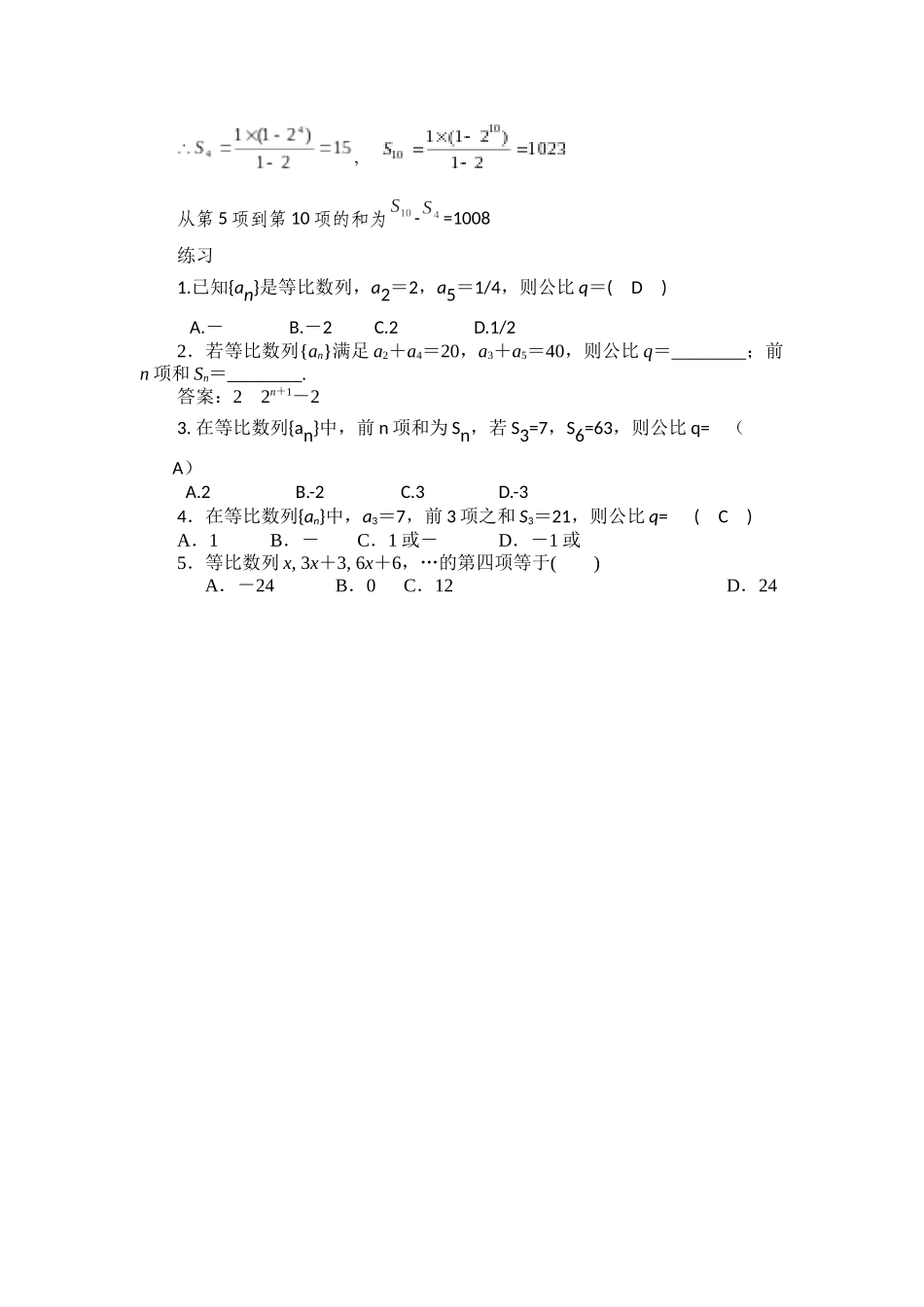等比数列教案_第3页