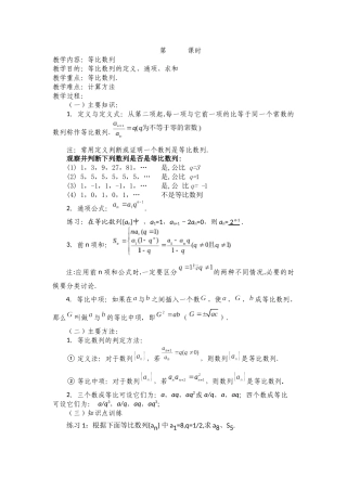 等比数列教案