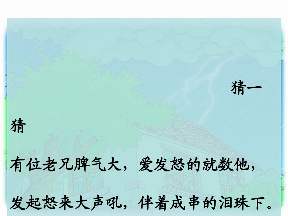 《雷雨》一课时课件_第1页