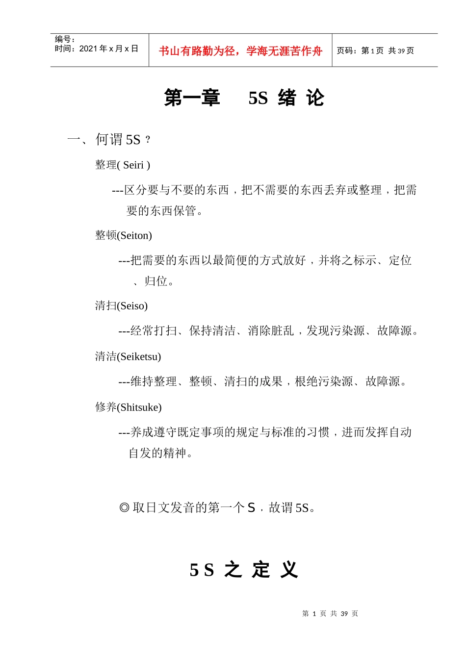 5S推动技巧实务_第1页