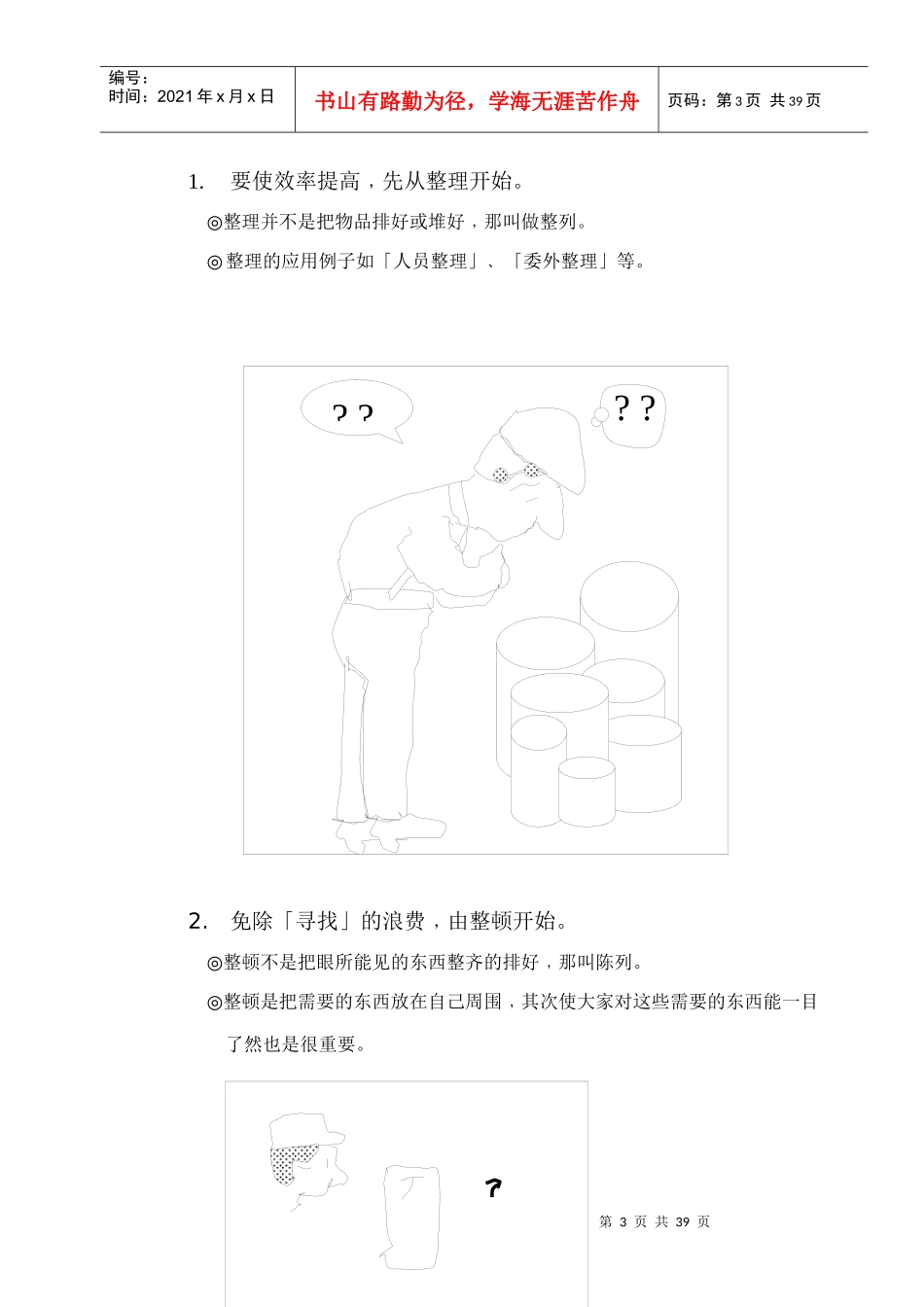5S推动技巧实务_第3页