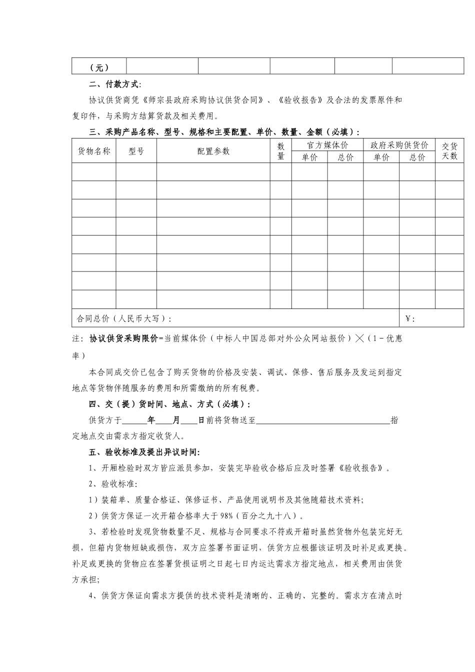 师宗县政府采购办公设备协议供货合同_第2页