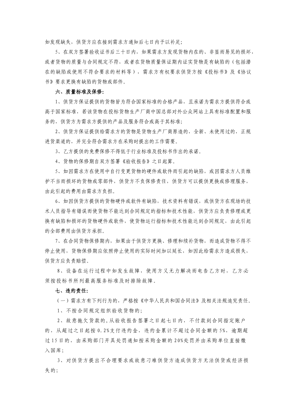 师宗县政府采购办公设备协议供货合同_第3页