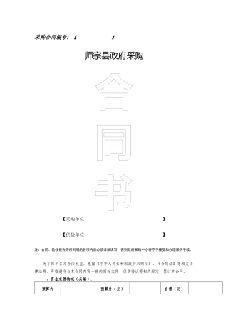 师宗县政府采购办公设备协议供货合同