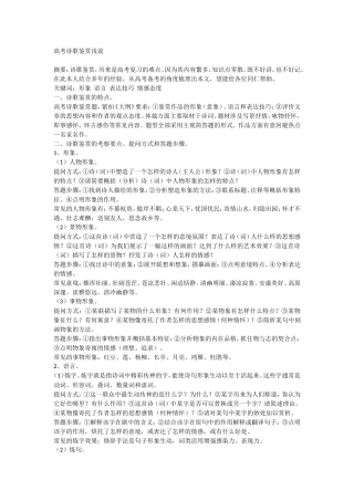 高考诗歌鉴赏浅说