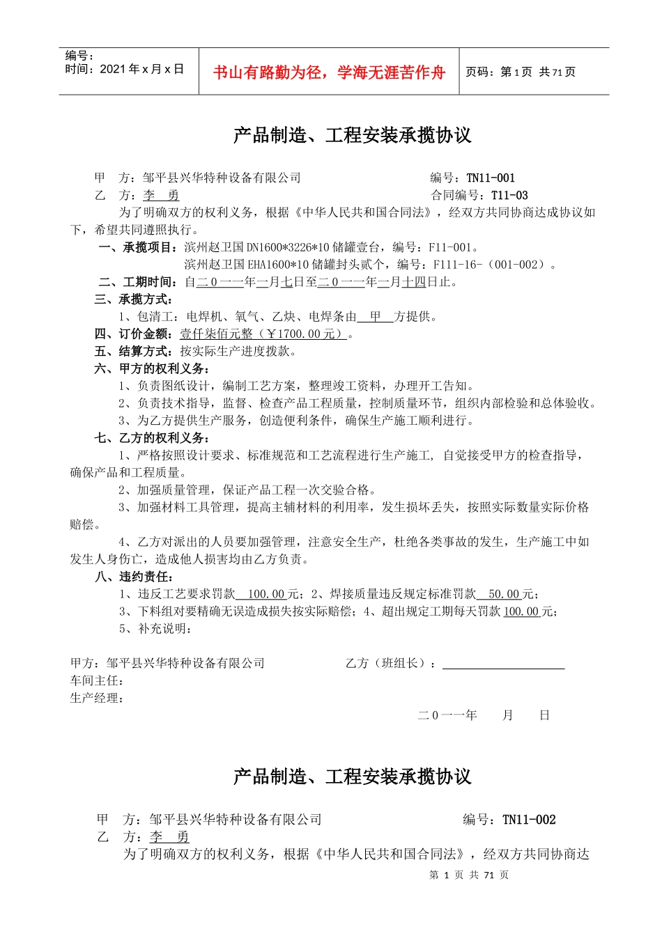 车间承揽合同_第1页