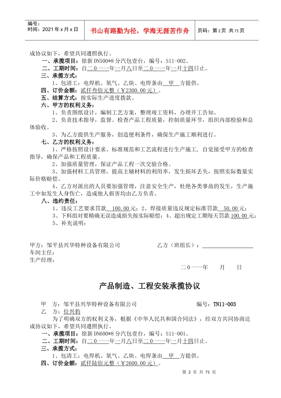 车间承揽合同_第2页