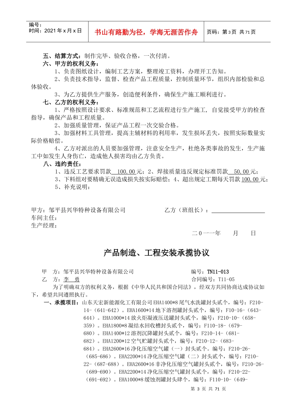 车间承揽合同_第3页