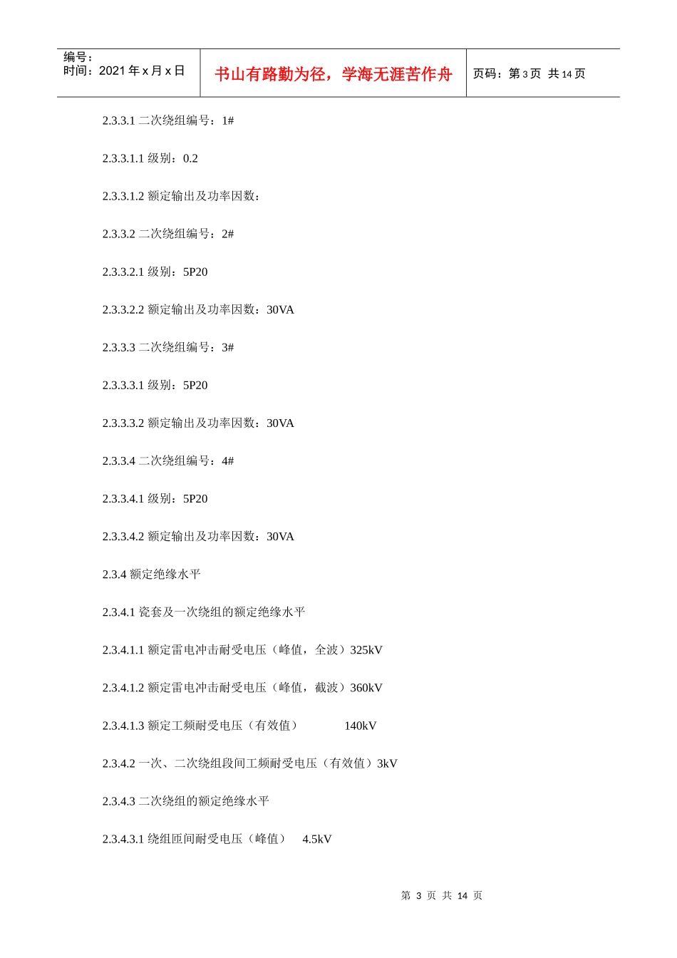 66kV干式电流互感器技术规范_第3页
