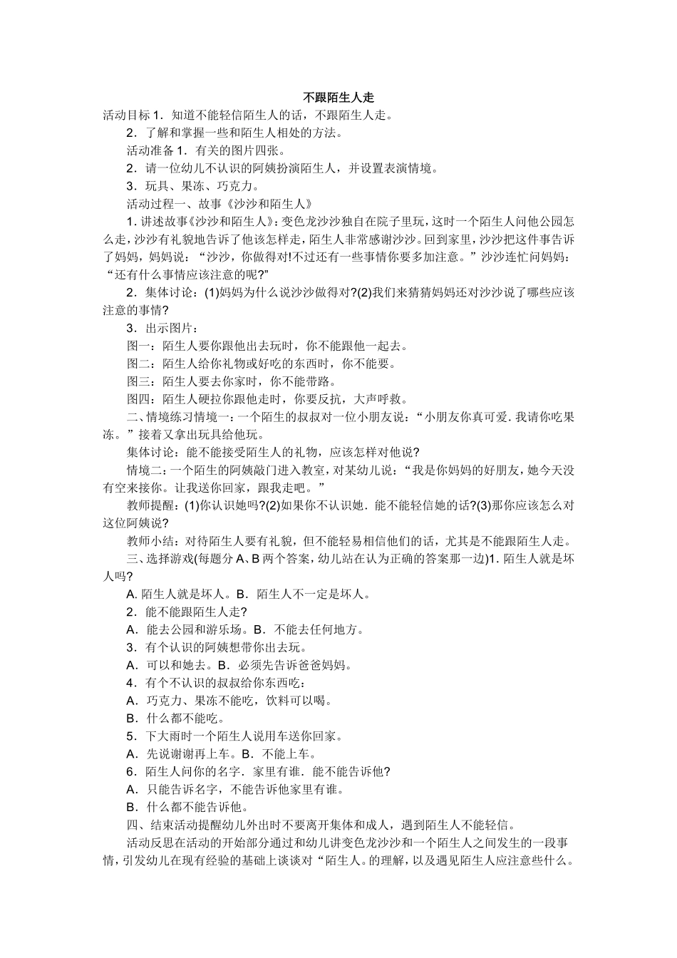 不跟陌生人走_第1页