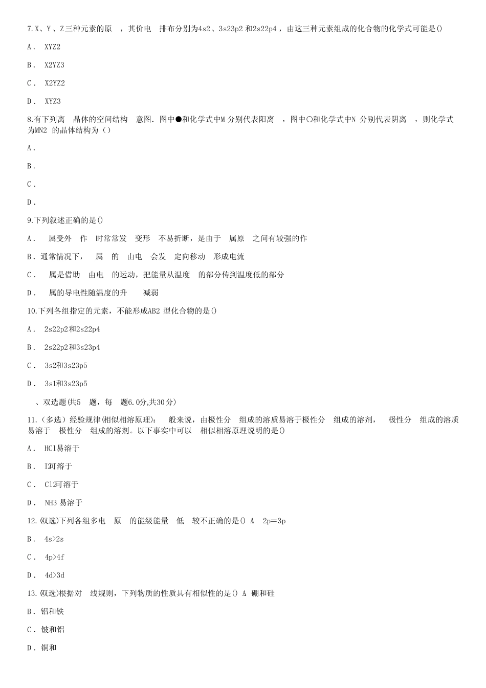 人教版高2化学选修三物质结构与性质复习题含答案 _第2页