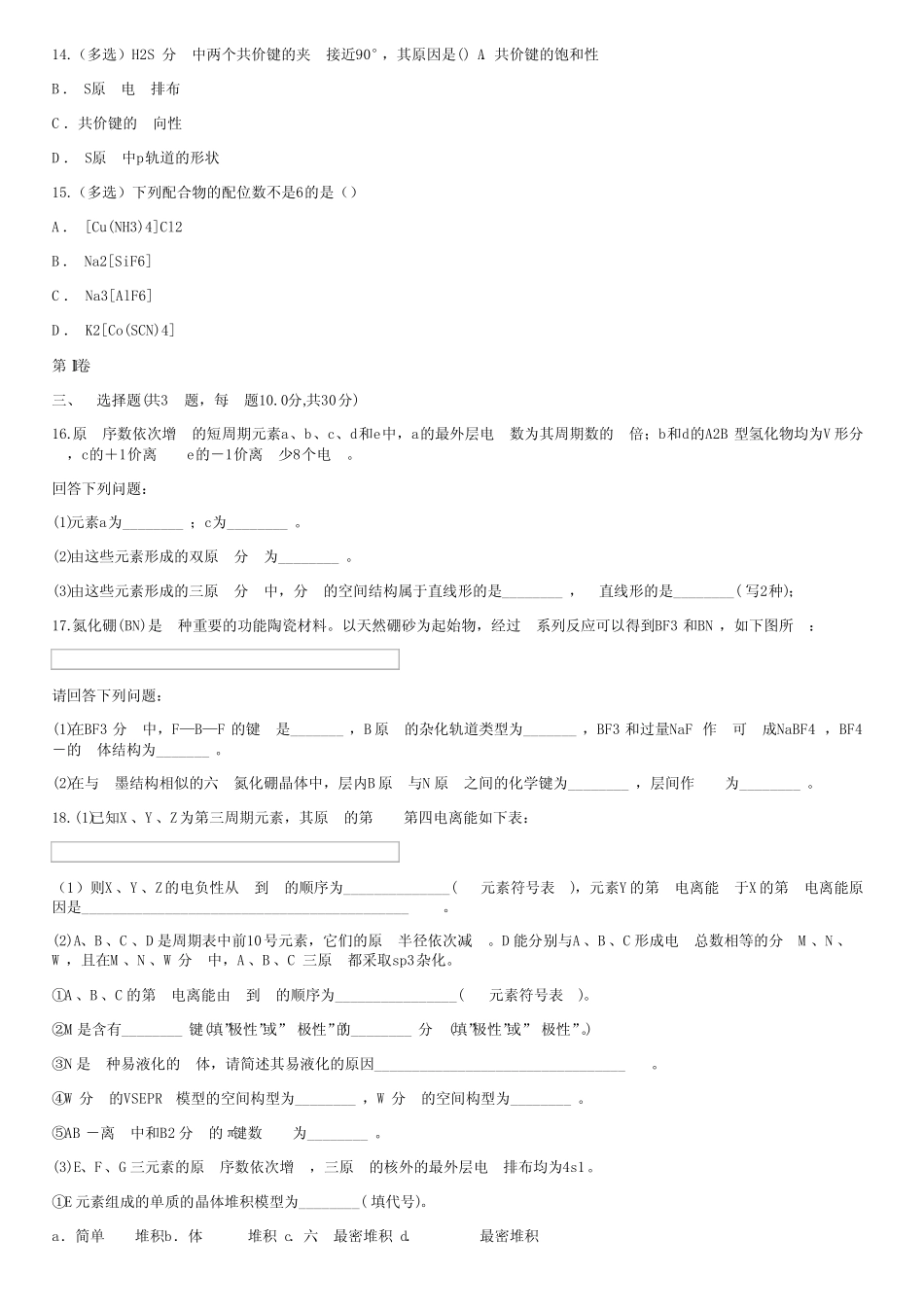 人教版高2化学选修三物质结构与性质复习题含答案 _第3页