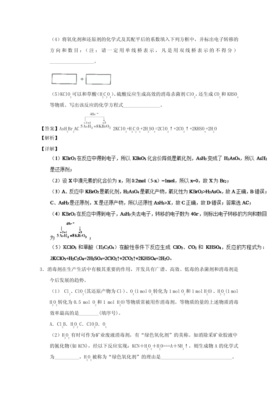 专题07 氧化还原反应方程式的配平及计算-2019年高考化学备考之百强校大..._第3页