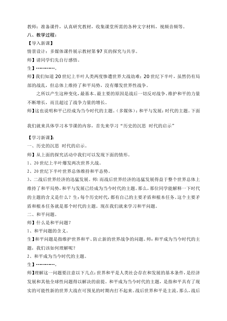 第九课第一框和平与发展：时代的主题_第2页