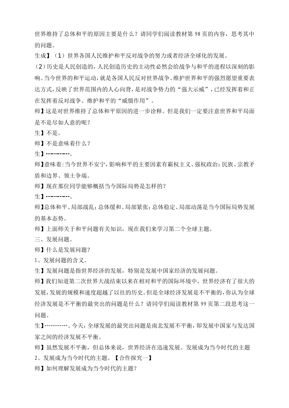 第九课第一框和平与发展：时代的主题_第3页