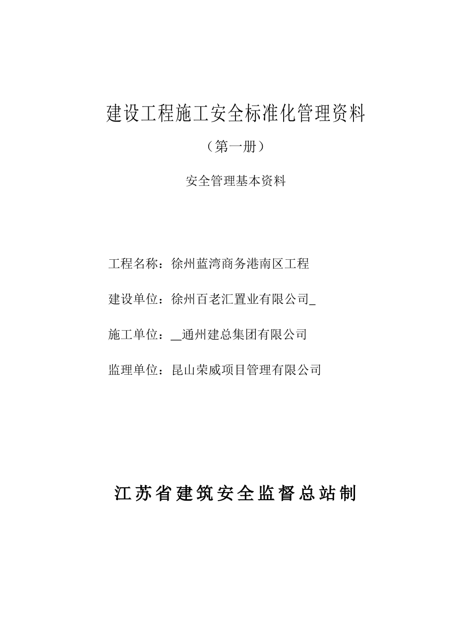 1安全管理基本资料_第3页
