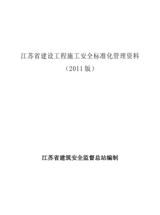 1安全管理基本资料