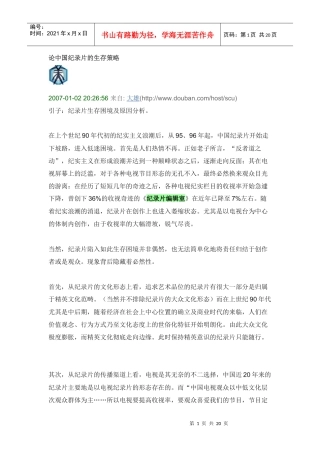 纪录片生产模式探讨