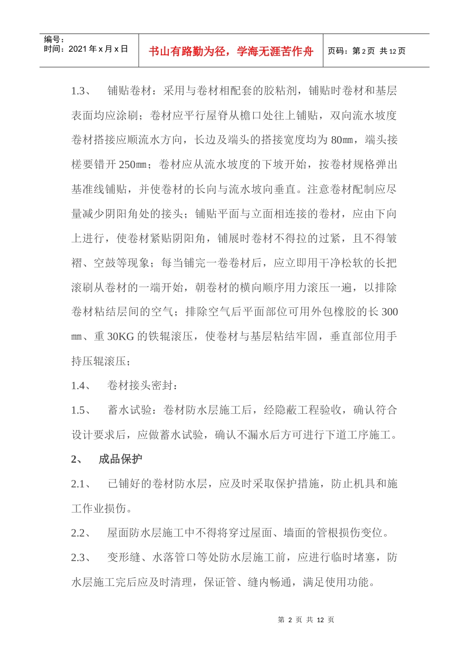 屋面工程技术交底_第2页