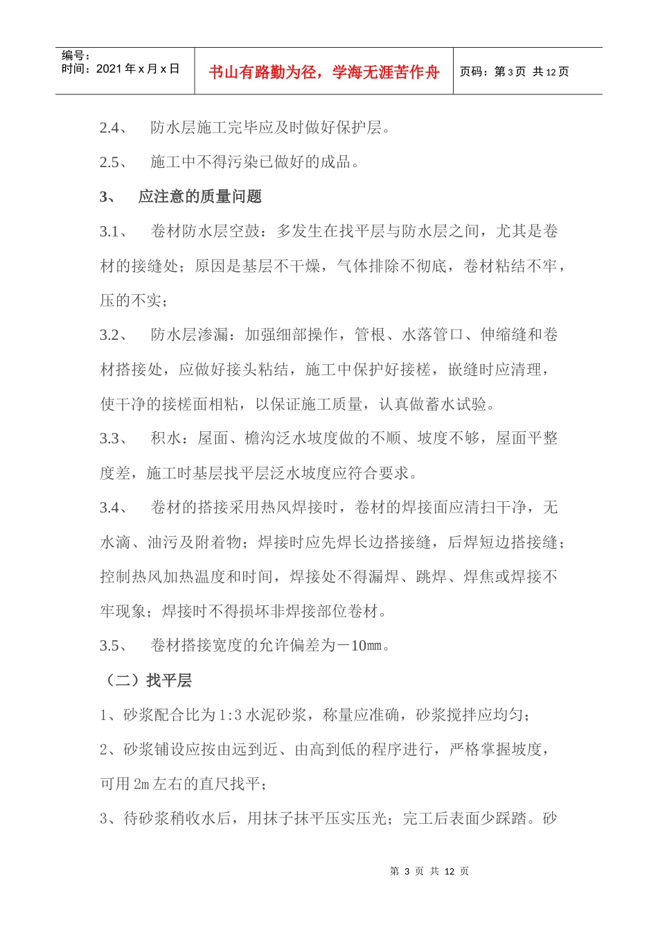 屋面工程技术交底_第3页