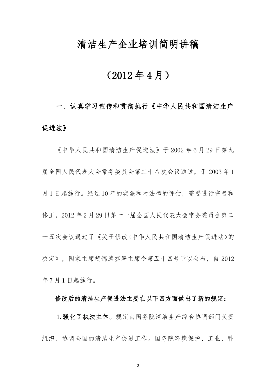 清洁生产培训讲稿_第2页