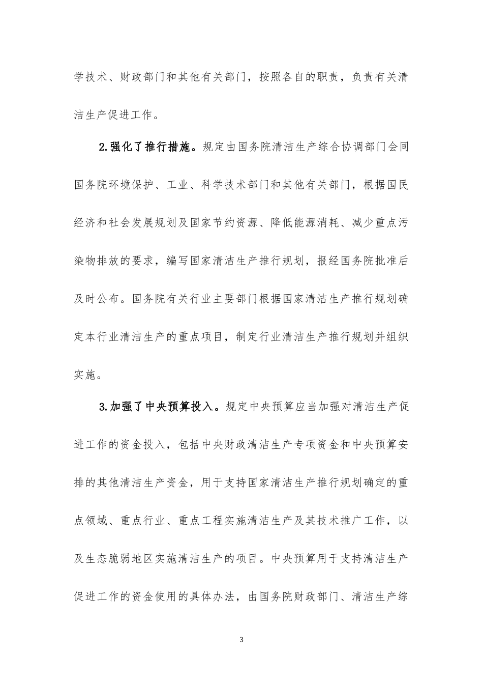 清洁生产培训讲稿_第3页