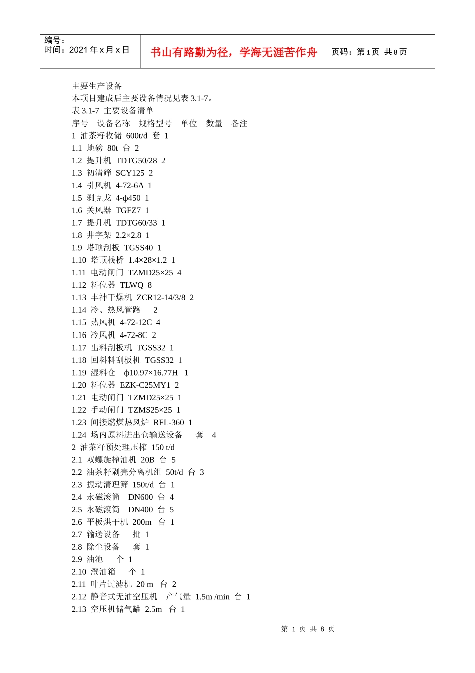 主要生产设备_第1页