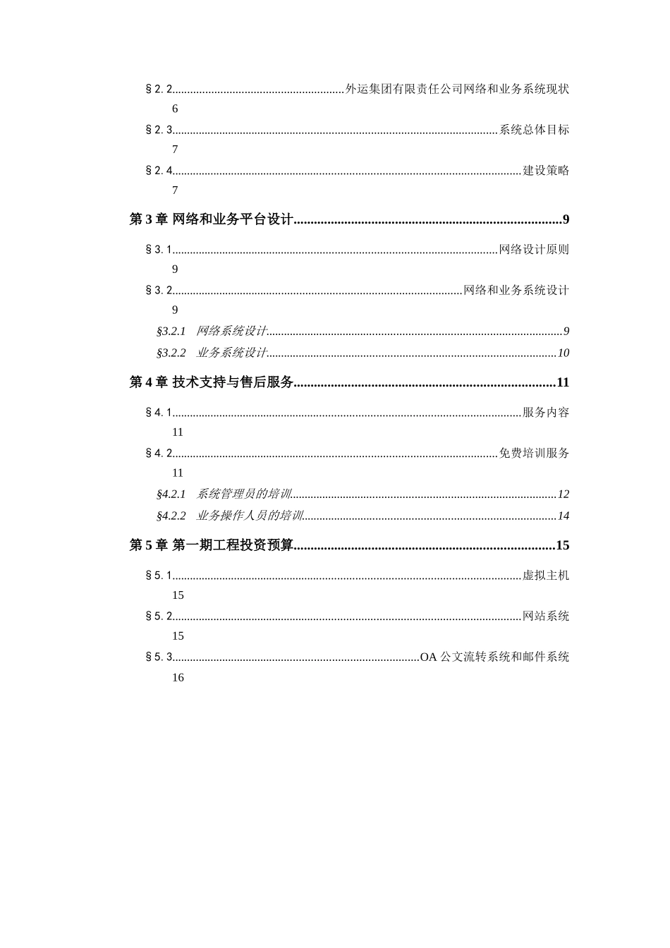 某集团计算机网络系统技术方案建议书_第2页