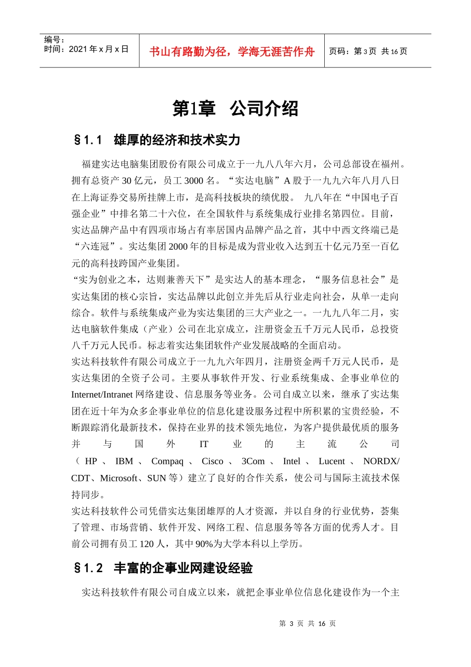某集团计算机网络系统技术方案建议书_第3页