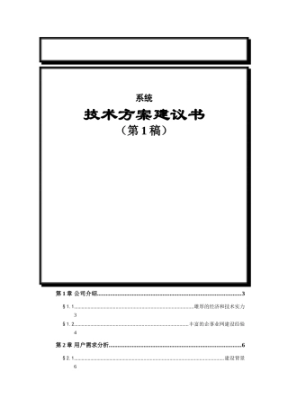 某集团计算机网络系统技术方案建议书