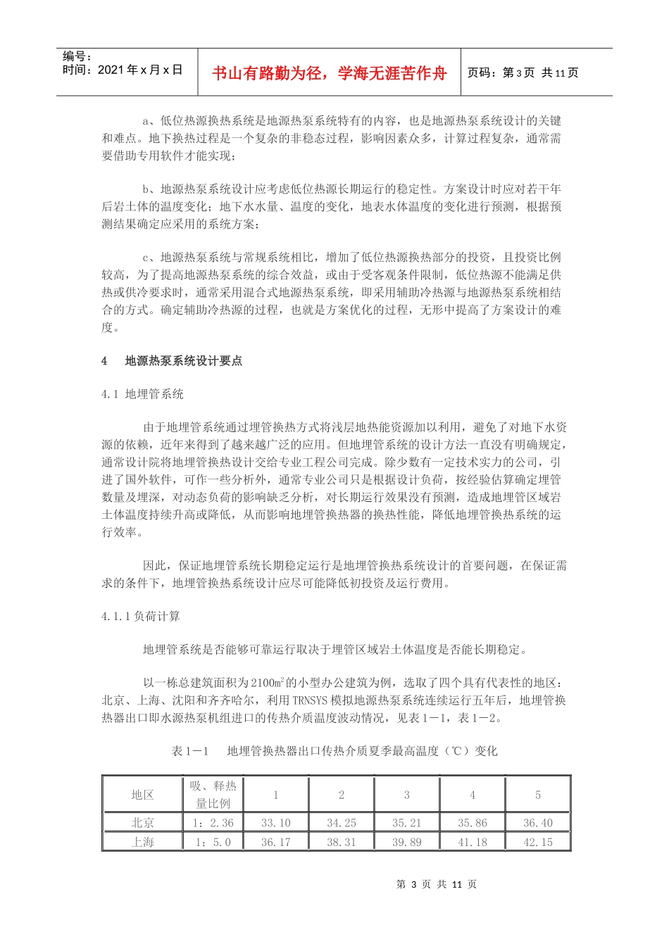 《地源热泵系统工程技术规范》设计要点解析_第3页
