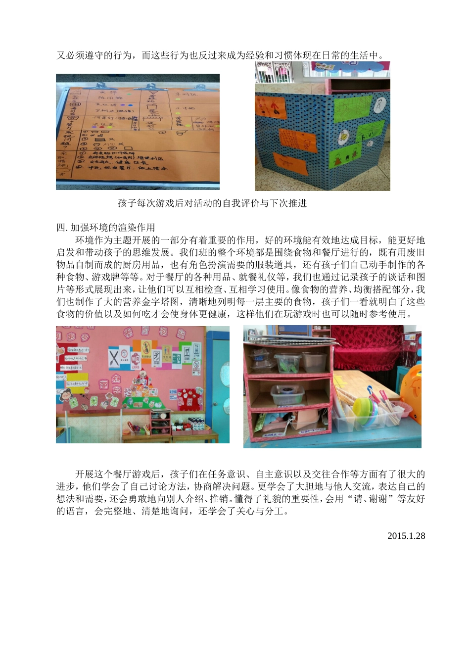 2014学年第一学期大四班何珍明工作总结_第3页