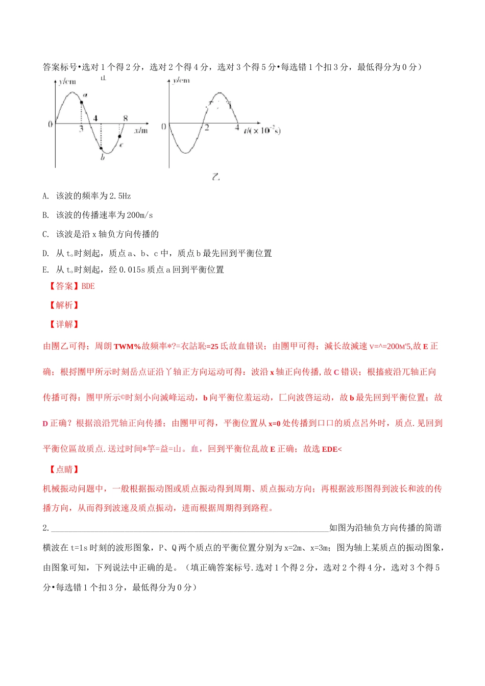 机械振动和机械波 练习题_第3页
