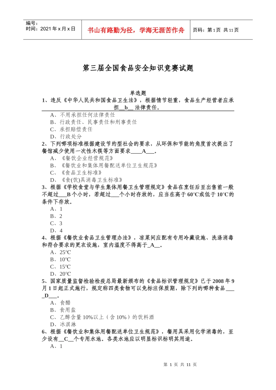 食品安全知识_第1页