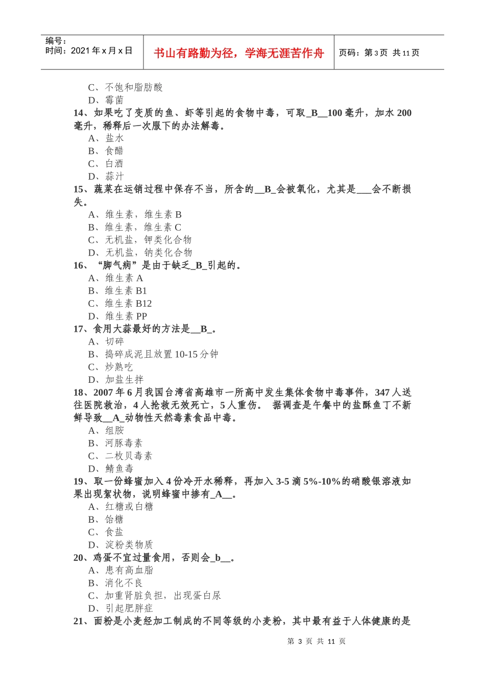 食品安全知识_第3页