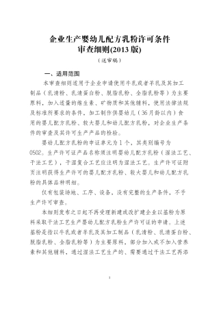 婴幼儿配方奶粉审查细则范本