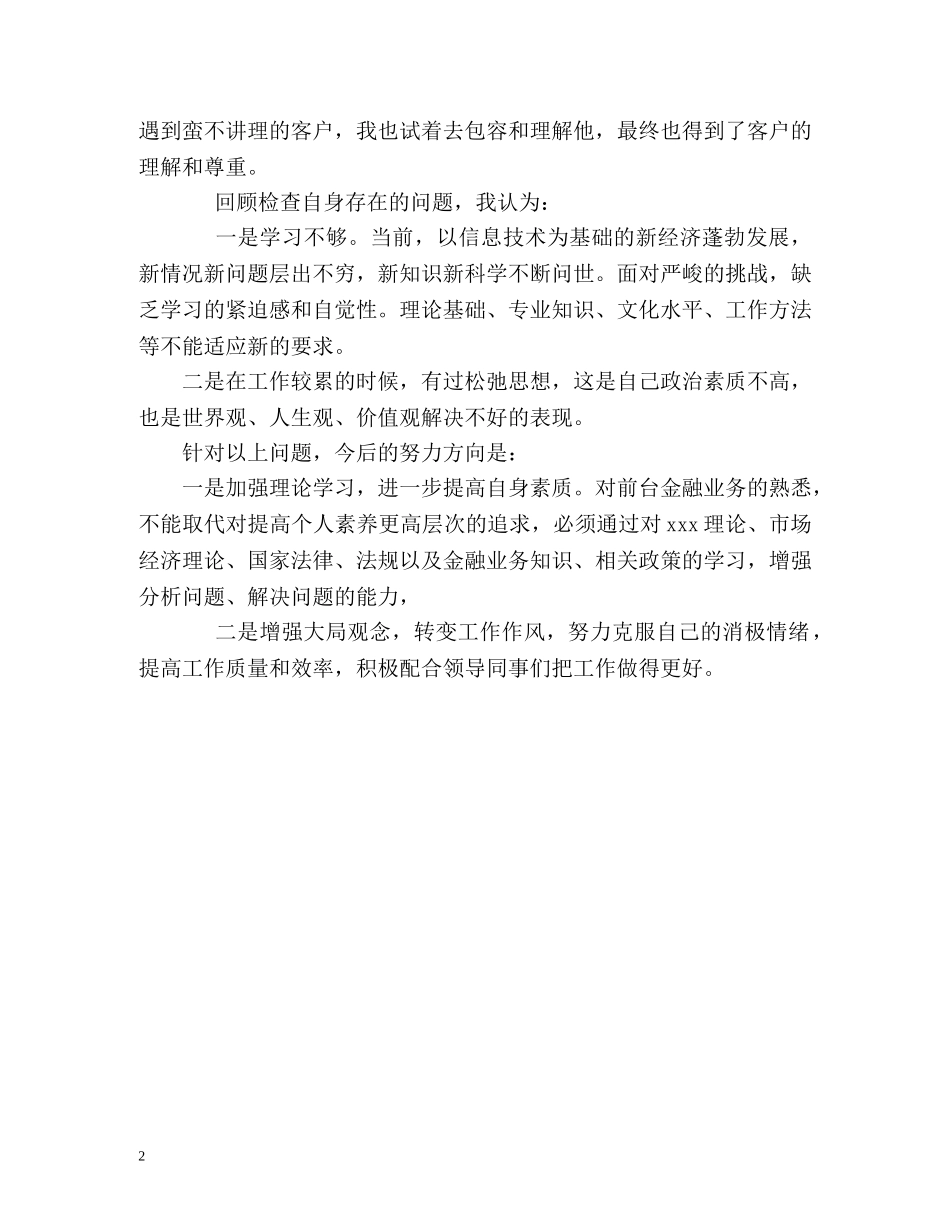 银行职员的自我总结 _第2页
