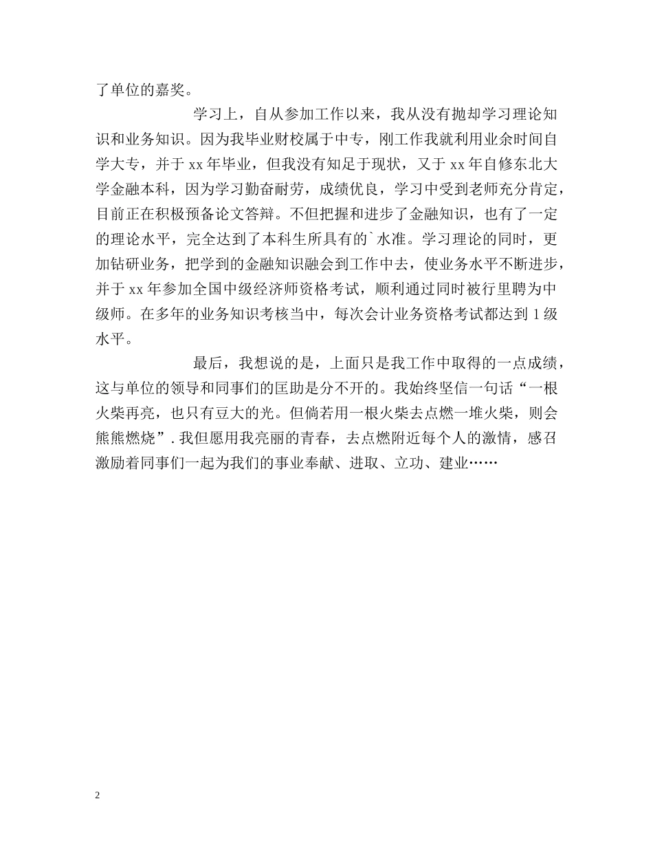 银行职员自我评价 _第2页