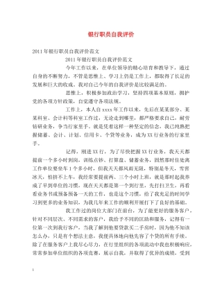 银行职员自我评价 