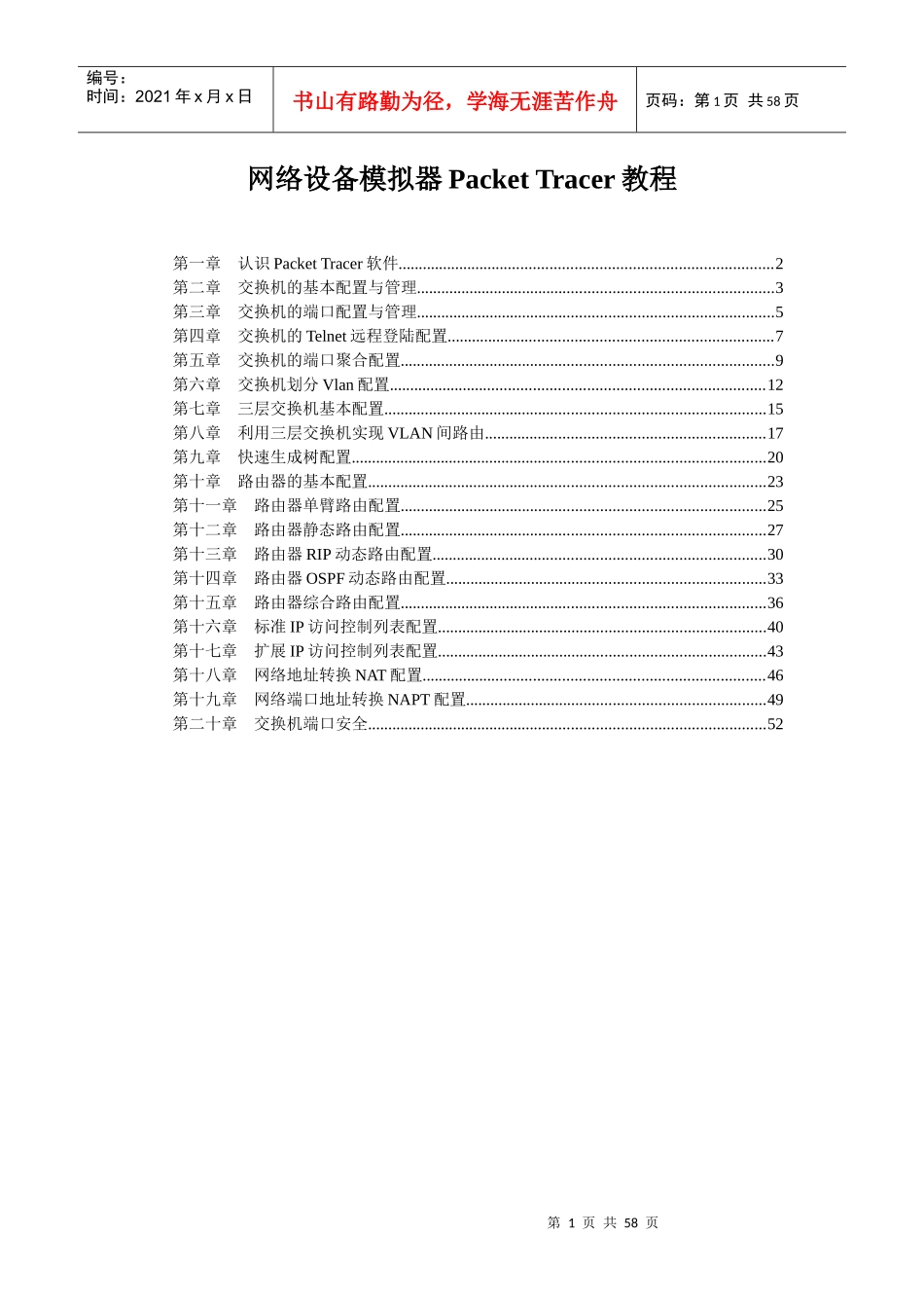 网络设备模拟器PT教程_第1页