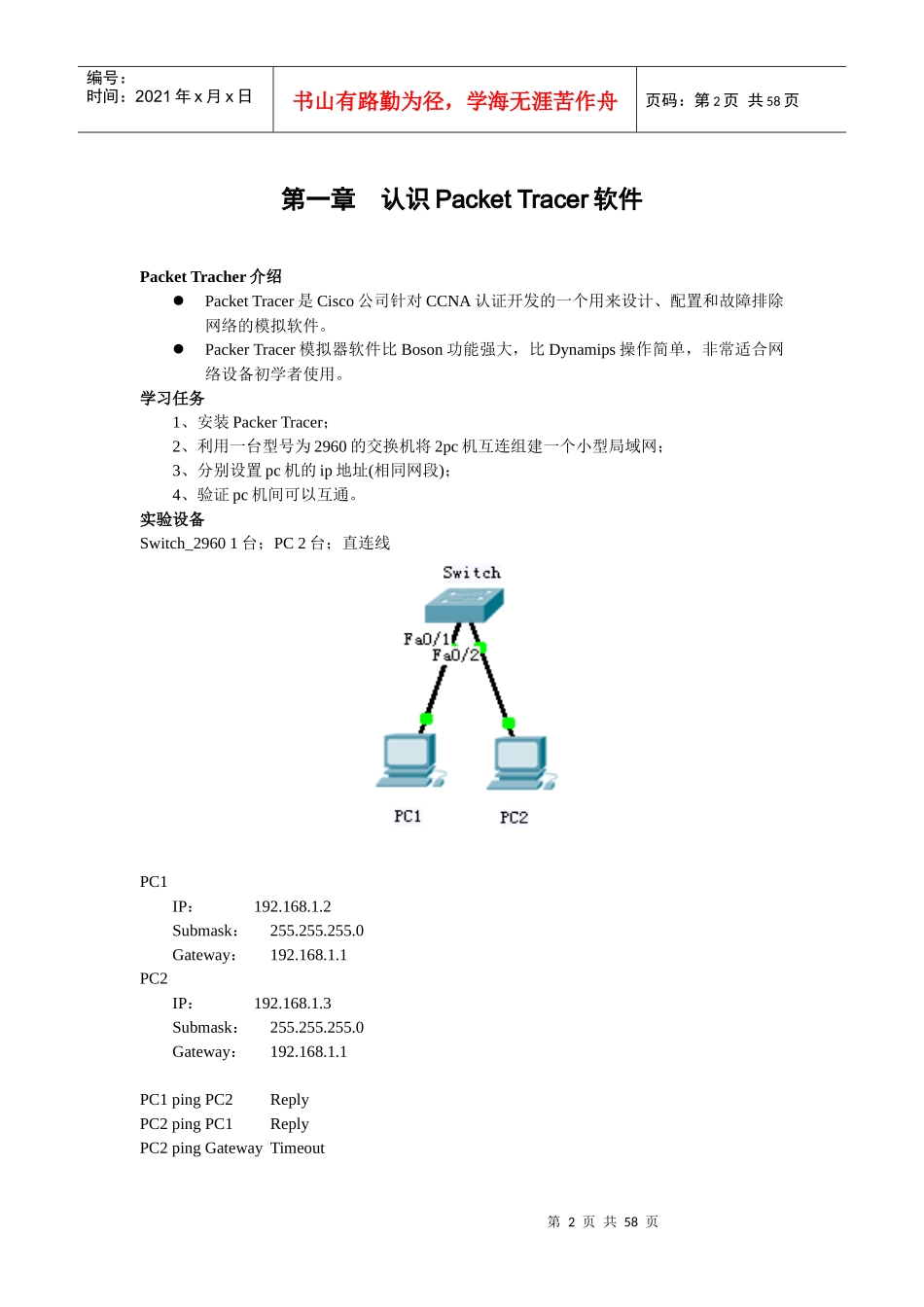 网络设备模拟器PT教程_第2页