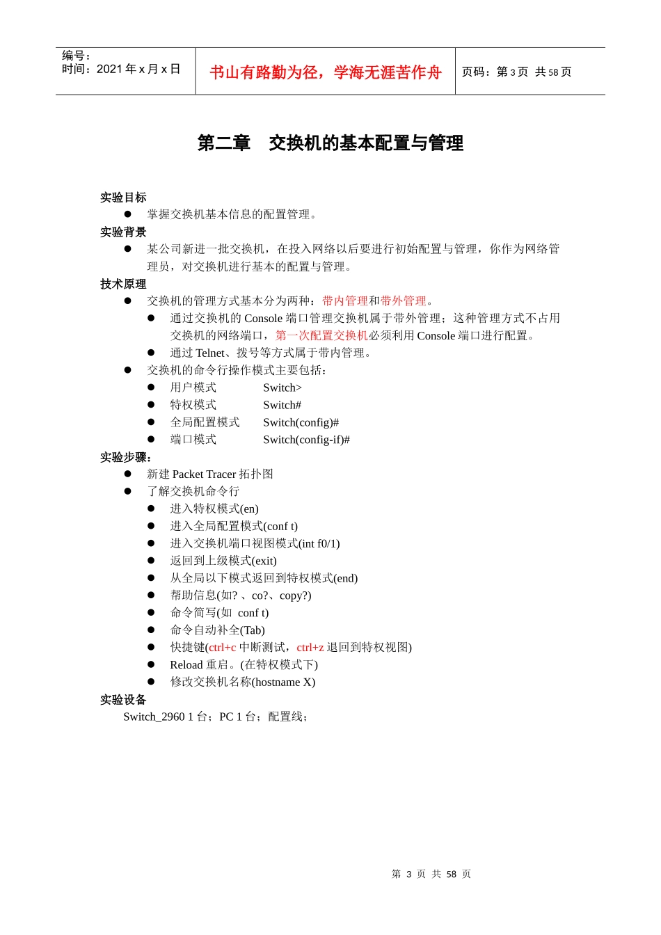 网络设备模拟器PT教程_第3页