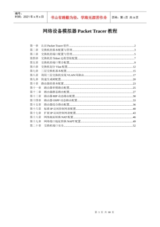 网络设备模拟器PT教程
