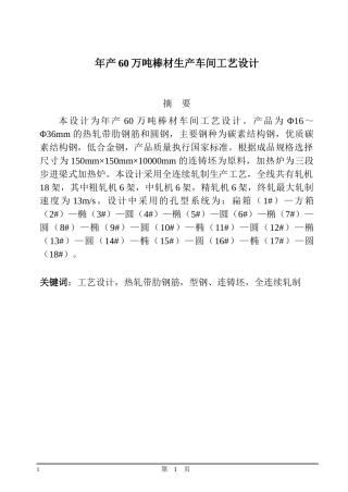 年产60万吨棒材生产车间工艺设计