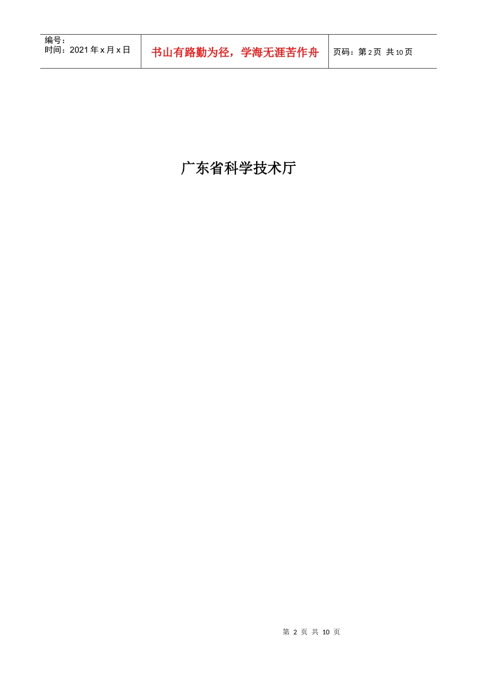 生产力促进中心建设_第2页