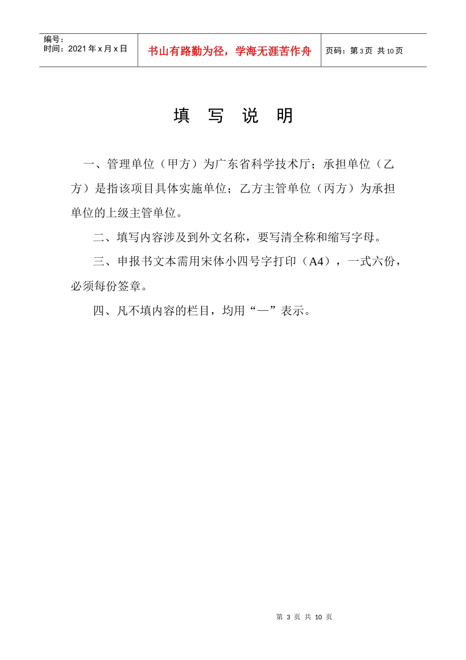 生产力促进中心建设_第3页