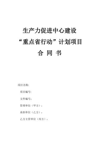 生产力促进中心建设