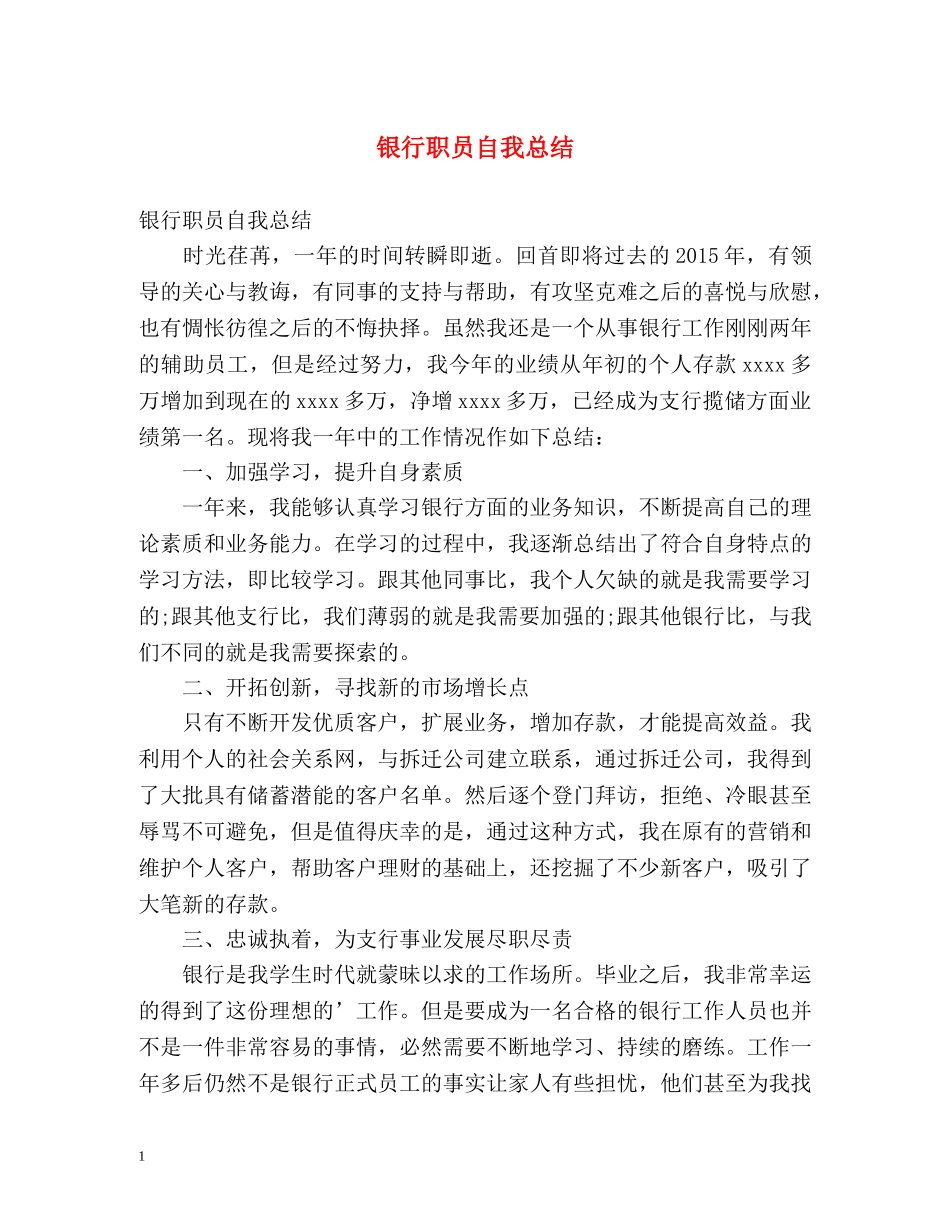 银行职员自我总结2 _第1页