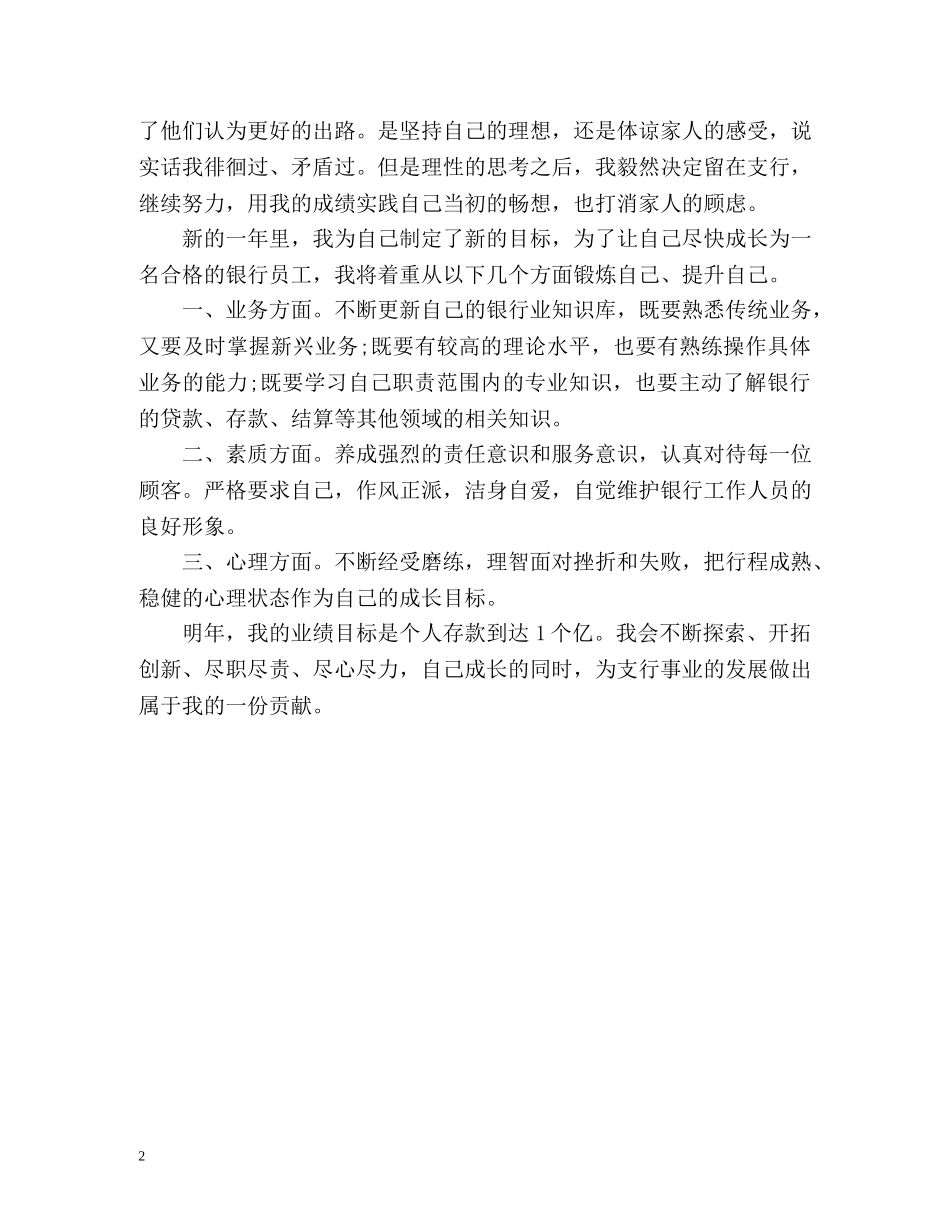 银行职员自我总结2 _第2页